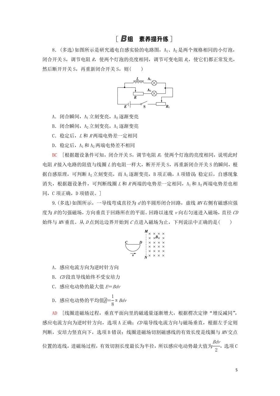 （通用版）2021版高考物理大一轮复习 课后限时集训29 法拉第电磁感应定律 自感 涡流_第5页