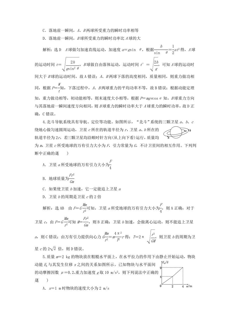 （江苏选考）高考物理二轮复习 第二部分 考前提速力争满分4策略 力学综合练6-人教版高三全册物理试题_第2页