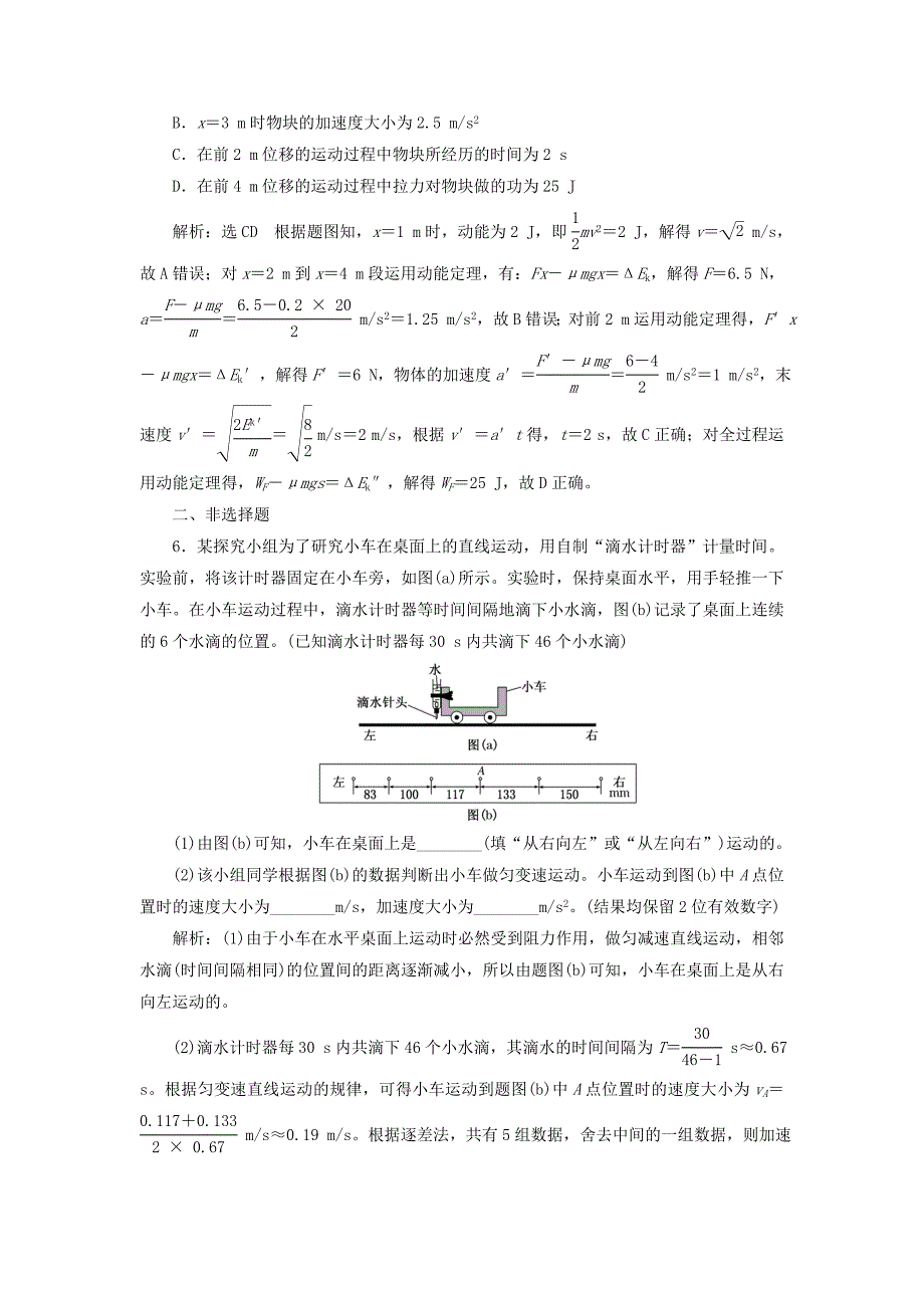 （江苏选考）高考物理二轮复习 第二部分 考前提速力争满分4策略 力学综合练6-人教版高三全册物理试题_第3页