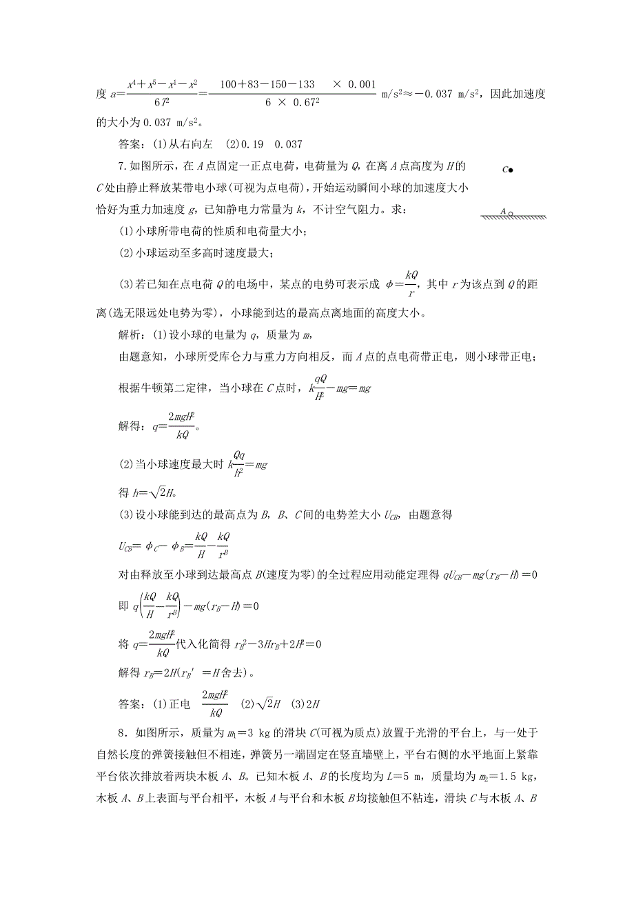 （江苏选考）高考物理二轮复习 第二部分 考前提速力争满分4策略 力学综合练6-人教版高三全册物理试题_第4页