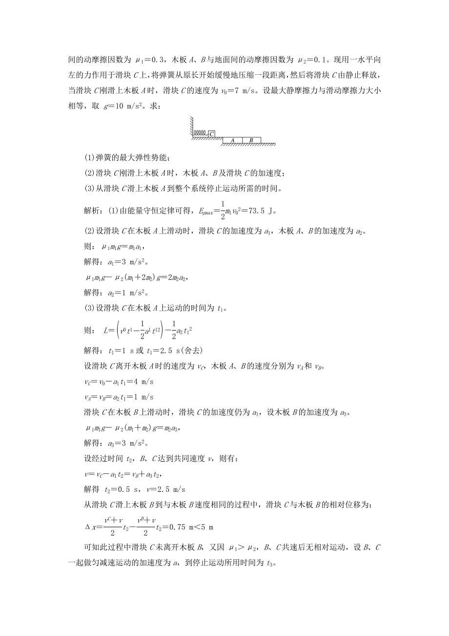 （江苏选考）高考物理二轮复习 第二部分 考前提速力争满分4策略 力学综合练6-人教版高三全册物理试题_第5页