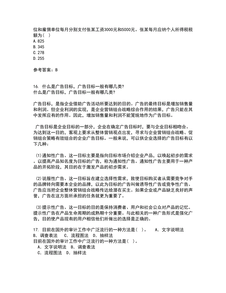 南开大学21春《税收制度与税务筹划》在线作业二满分答案33_第4页