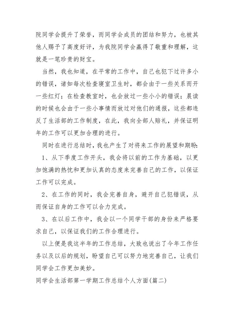 同学会生活部第一学期工作总结个人方面_第4页