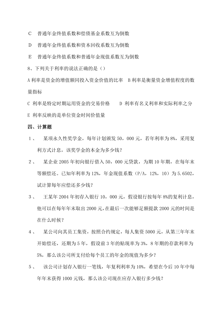 公司金融习题集_第4页