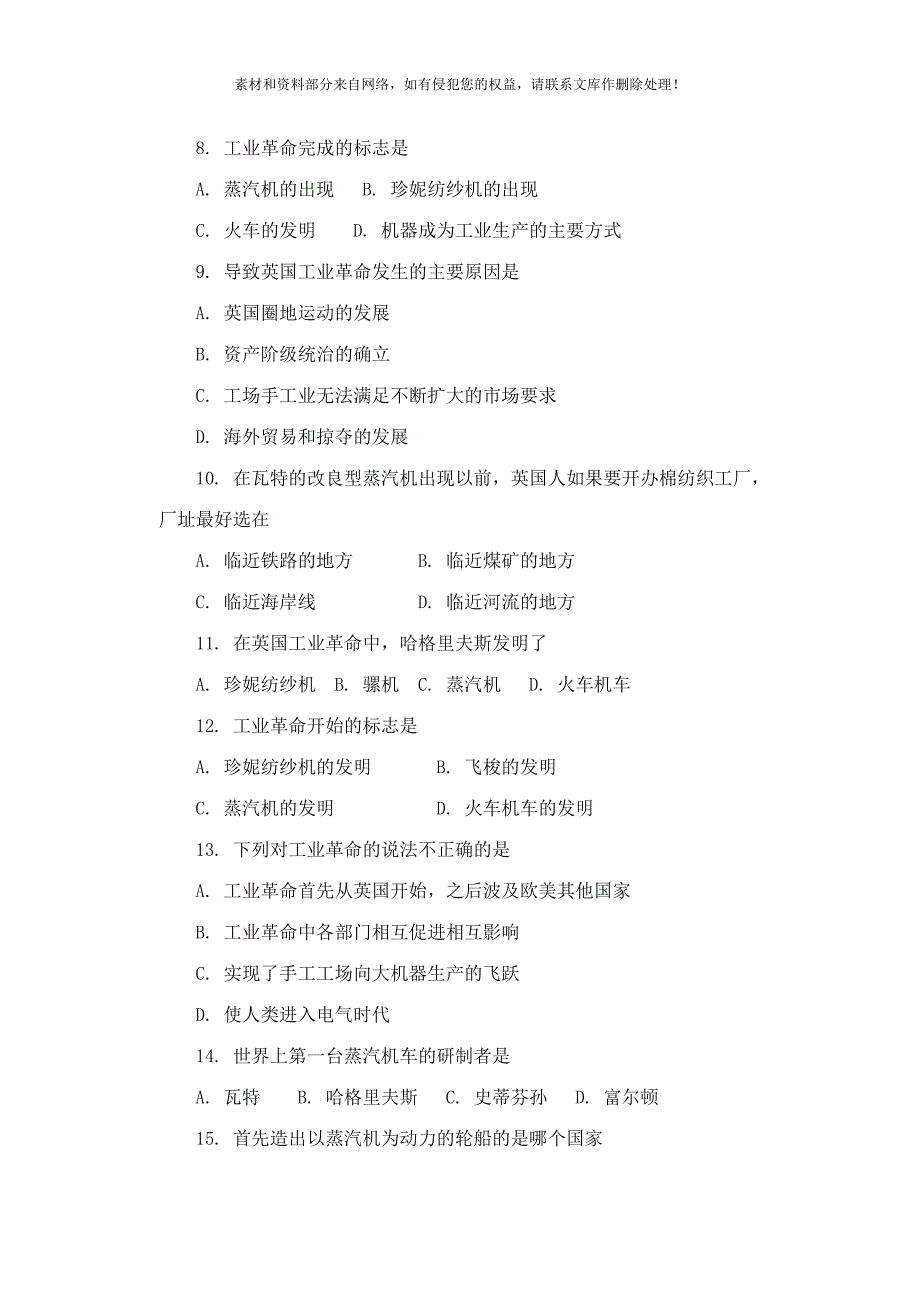 2020年九年级历史上册第14课蒸汽时代的到来专项选择题新人教版_第2页