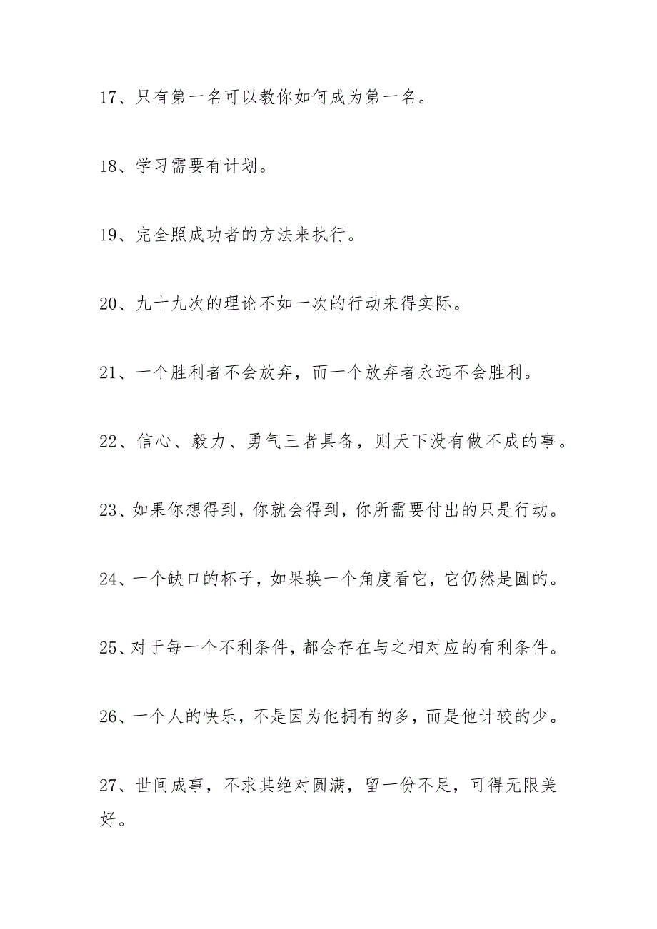 我的人生格言,关于我的人生的格言警句大全.docx_第3页