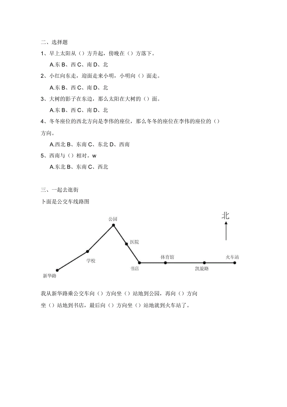 新人教版小学三年级下册数学各单元练习题_第2页