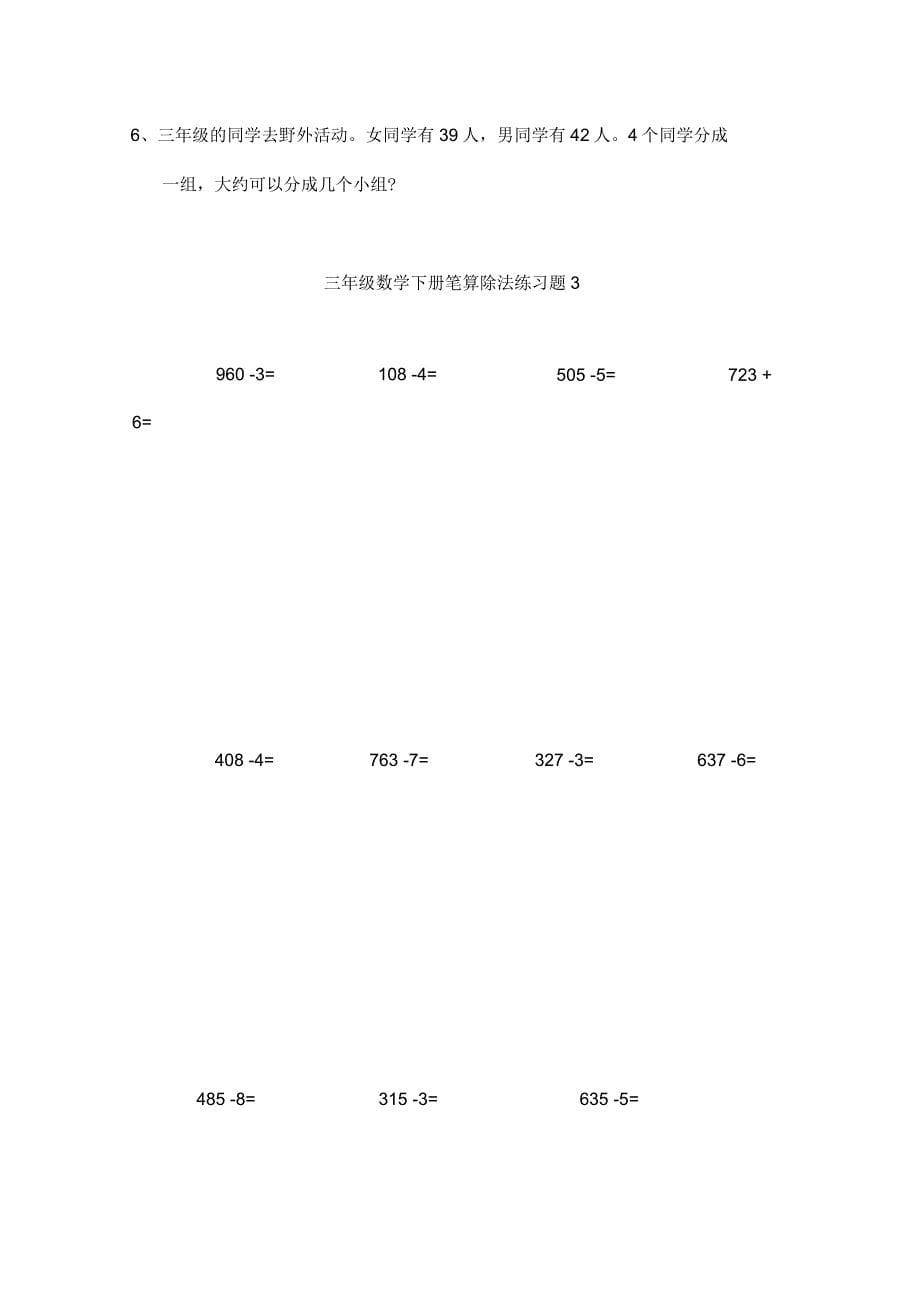 新人教版小学三年级下册数学各单元练习题_第5页