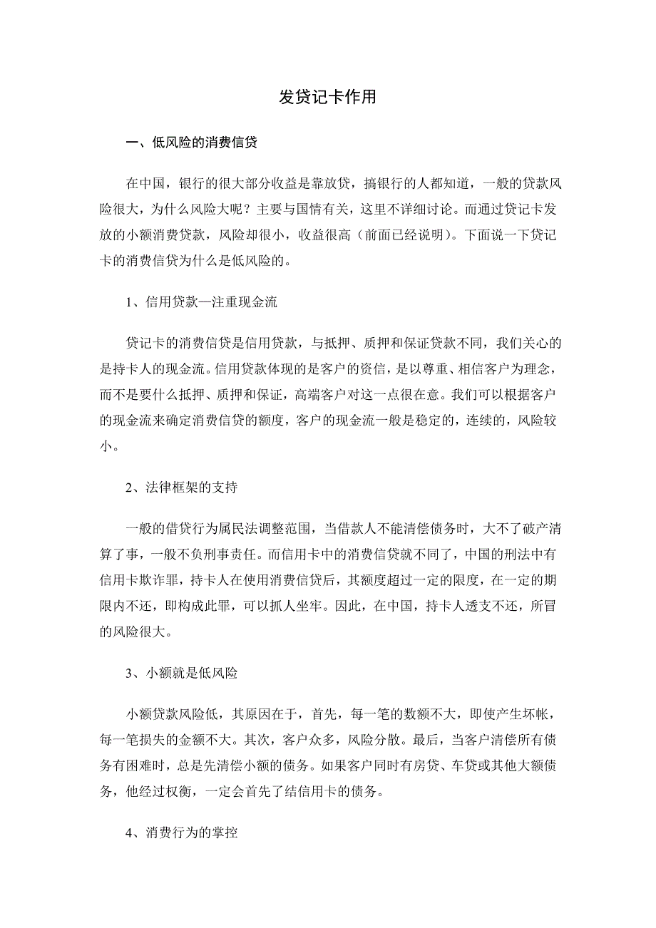 贷记卡的作用.doc_第1页