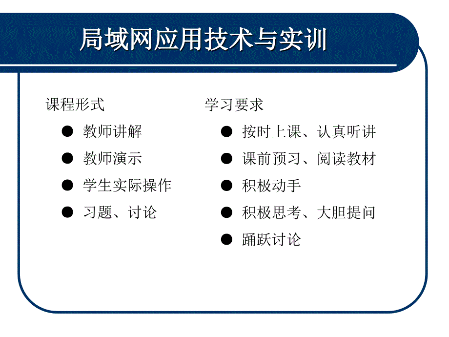 局域网应用技术与实训_第1页