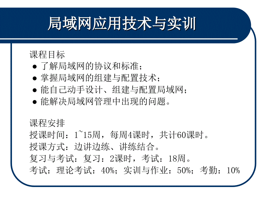 局域网应用技术与实训_第2页