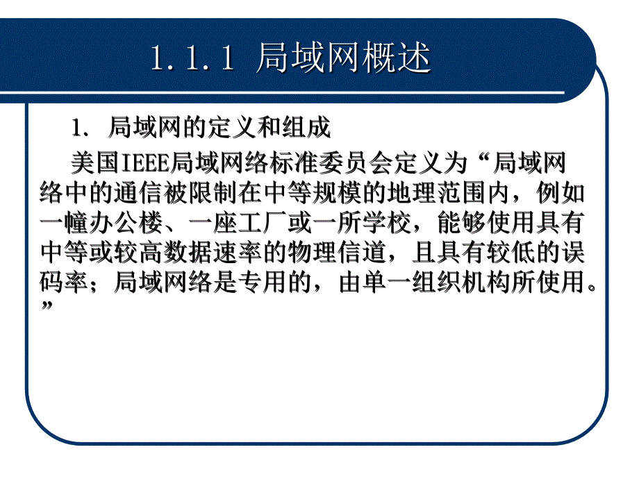 局域网应用技术与实训_第4页