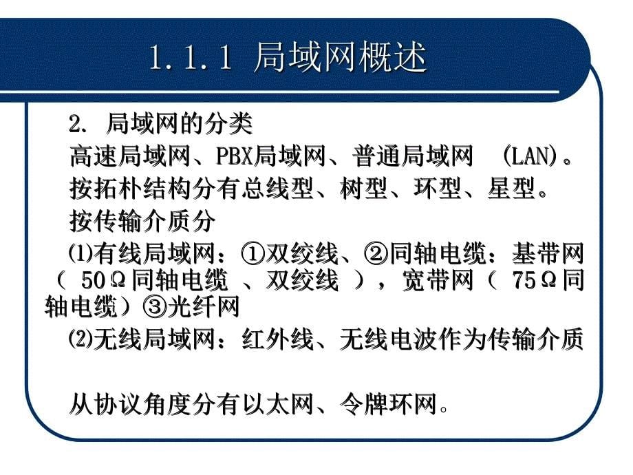 局域网应用技术与实训_第5页