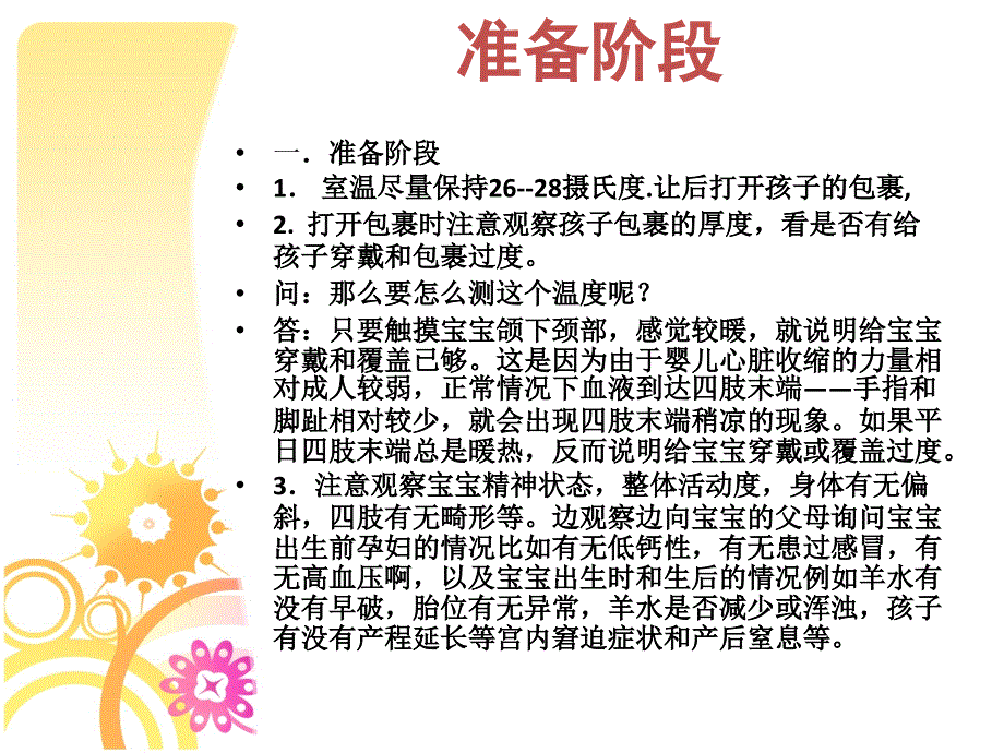 0--1月智护课堂_第2页