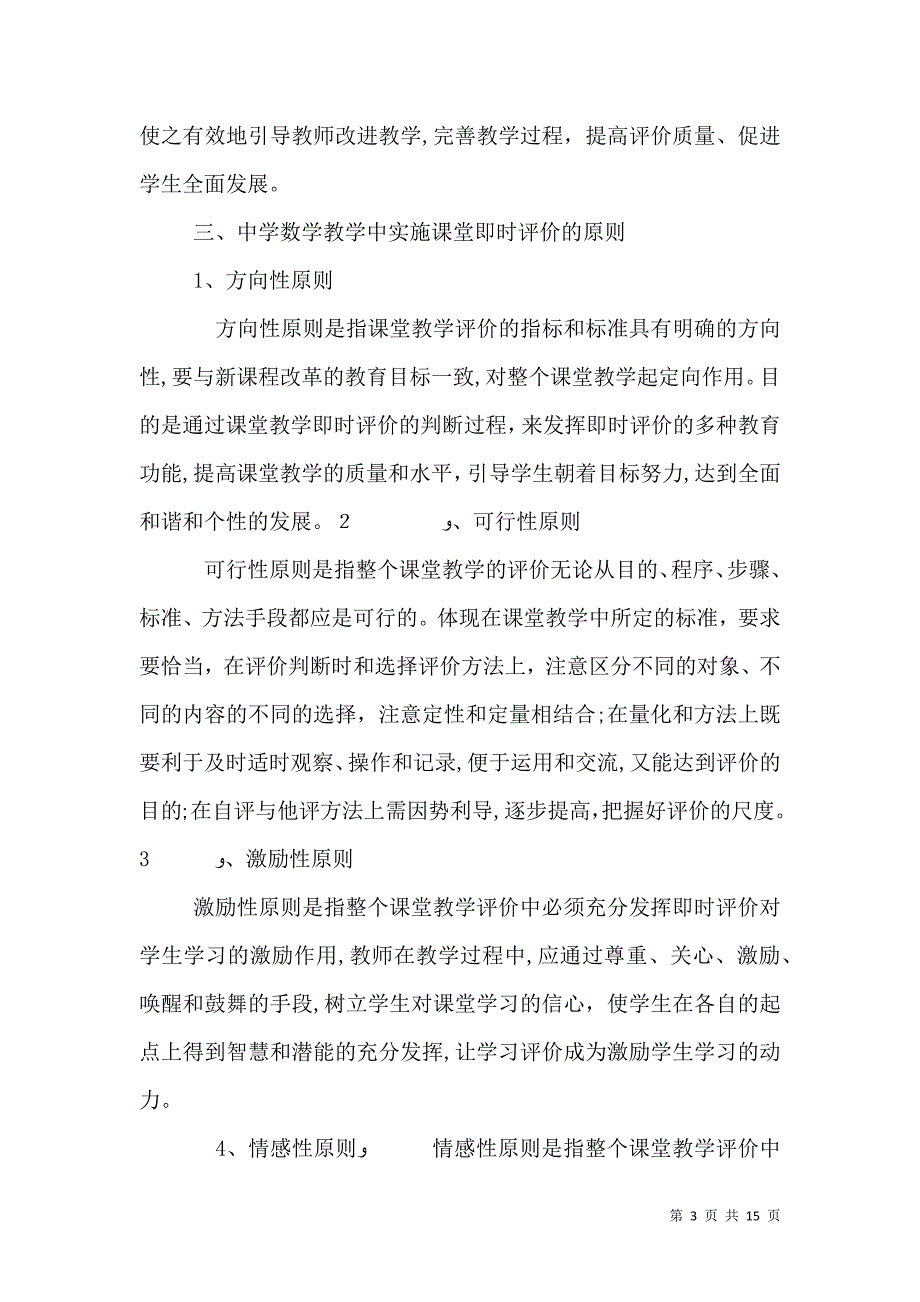 数学课堂教学即时评价策略课题_第3页