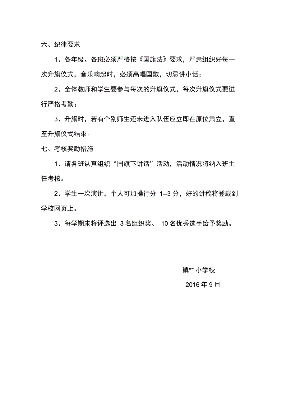 国旗下讲话活动实施方案_第4页