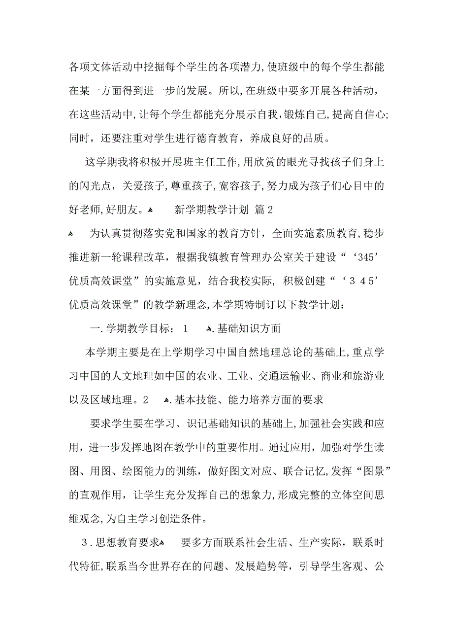 新学期教学计划范文集锦8篇_第2页