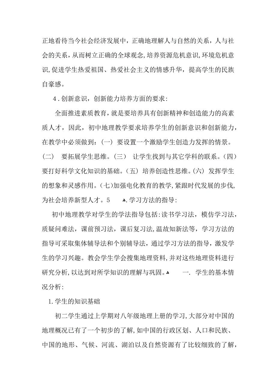 新学期教学计划范文集锦8篇_第3页