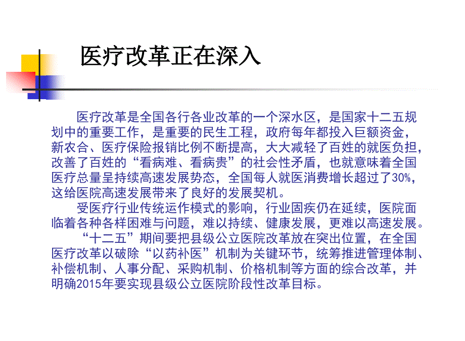 如何提升医院盈利能力_第4页