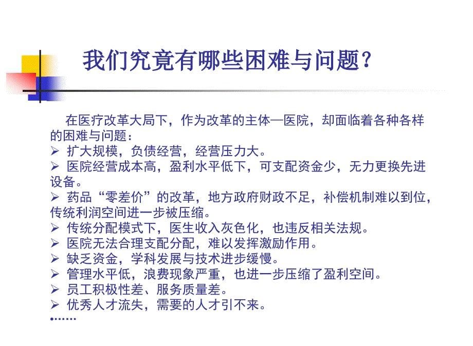 如何提升医院盈利能力_第5页