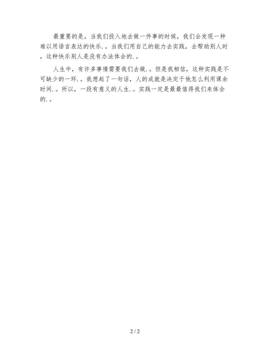 学生寒假社会实践心得体会.doc_第2页