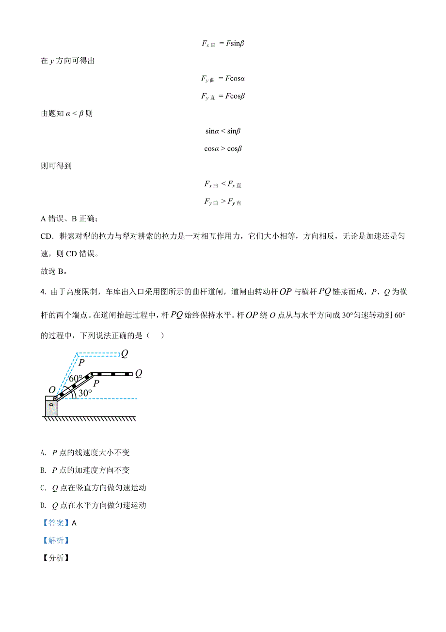 2021年广东省普通高中学业水平选择性考试（广东卷）及答案_第3页