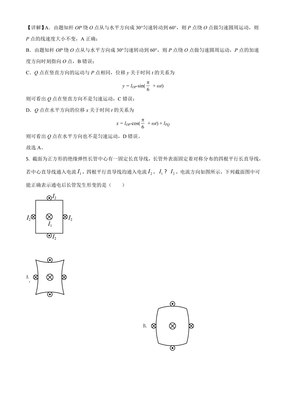 2021年广东省普通高中学业水平选择性考试（广东卷）及答案_第4页