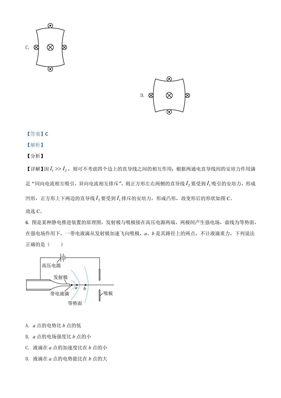 2021年广东省普通高中学业水平选择性考试（广东卷）及答案_第5页