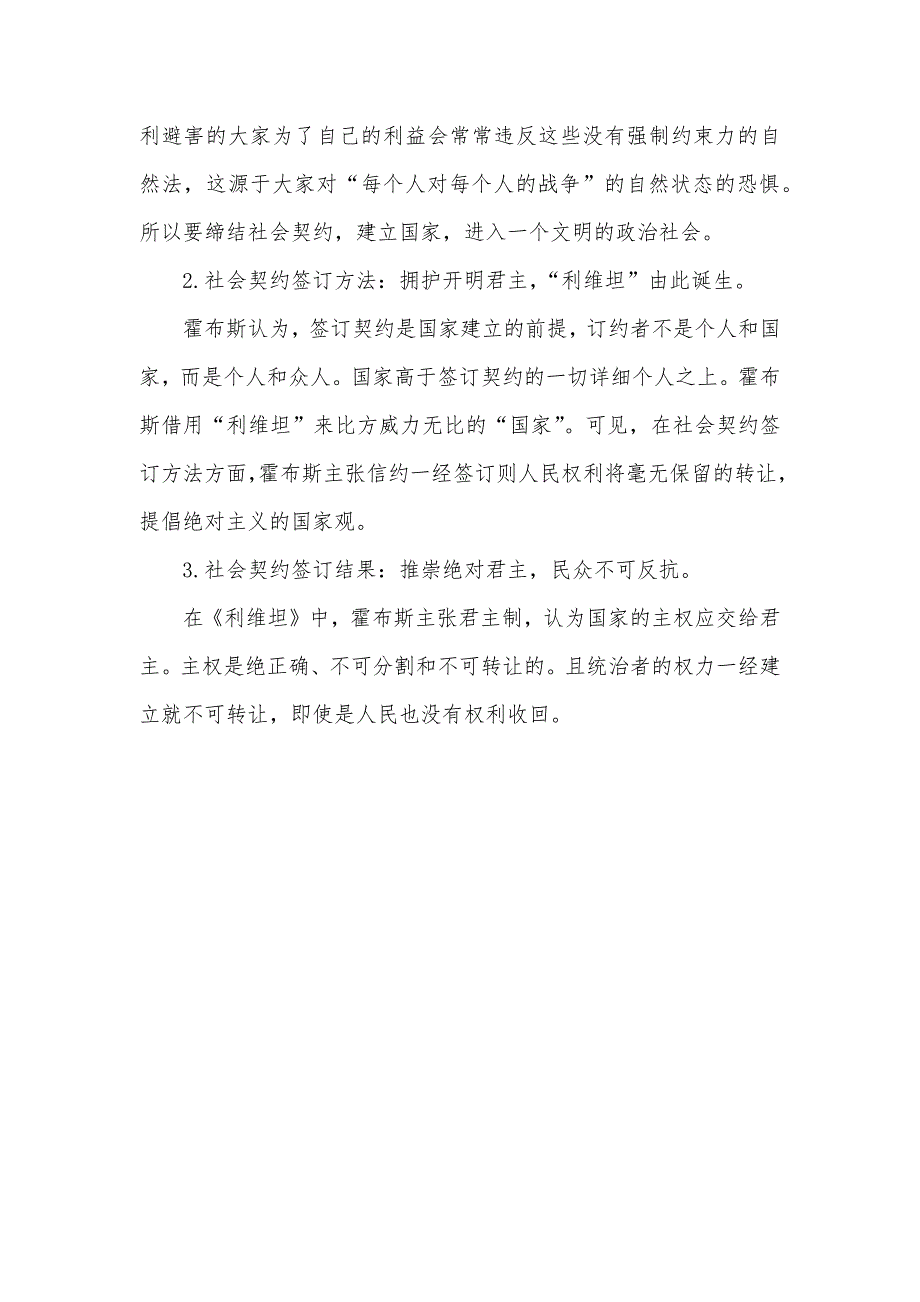 从《利维坦》中透析霍布斯的政治思想 利维坦定义_第4页