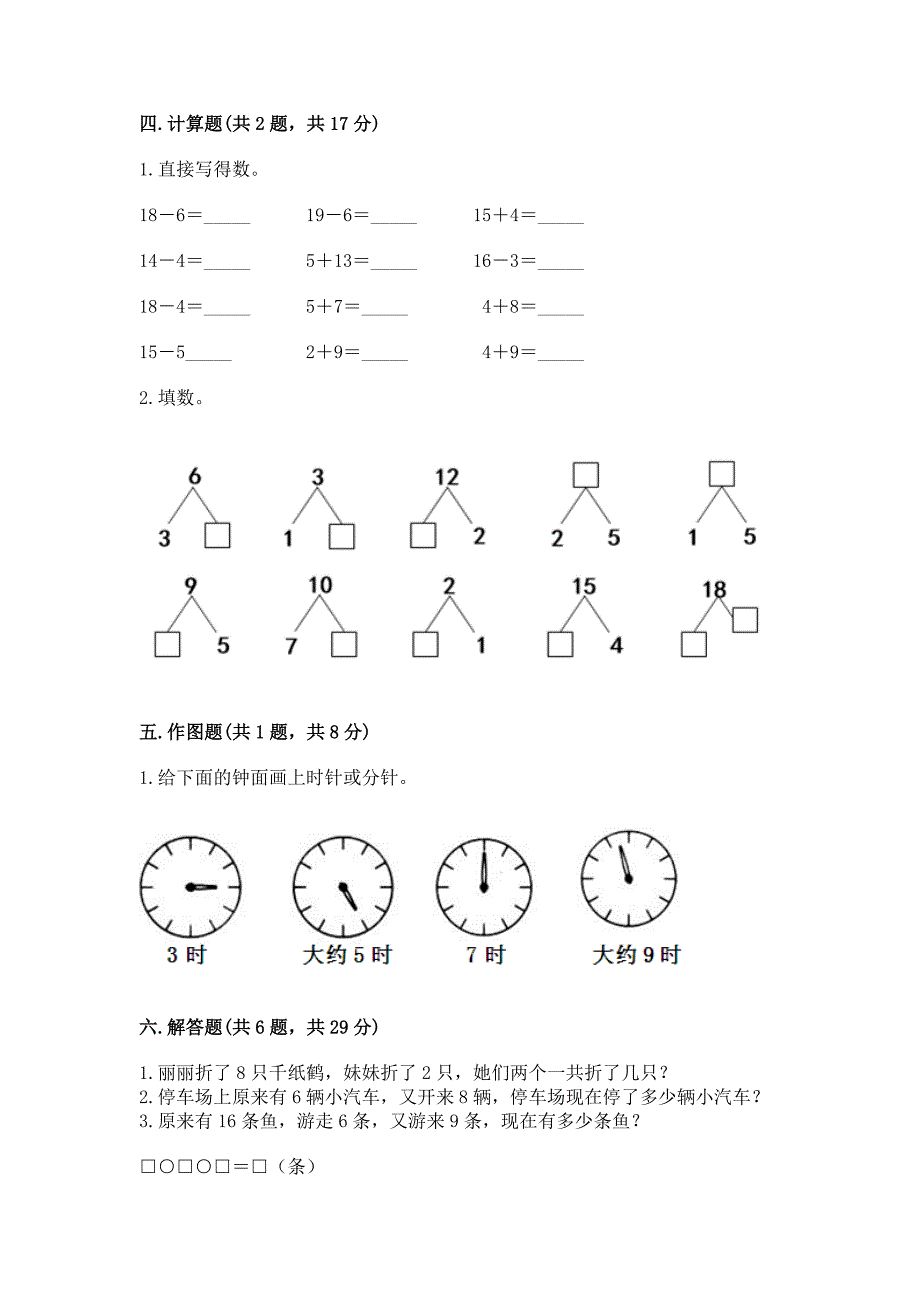 2022一年级上册数学期末测试卷(典优).docx_第3页