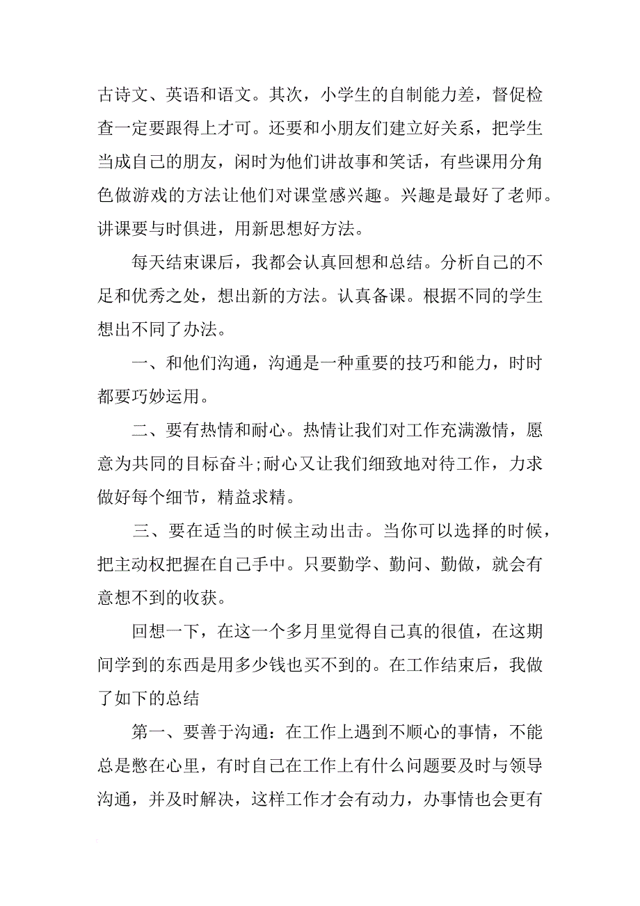 暑期辅导班社会实践报告1000字_第2页