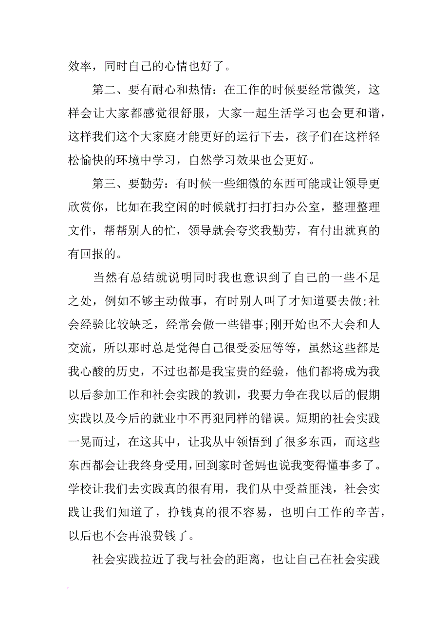 暑期辅导班社会实践报告1000字_第3页