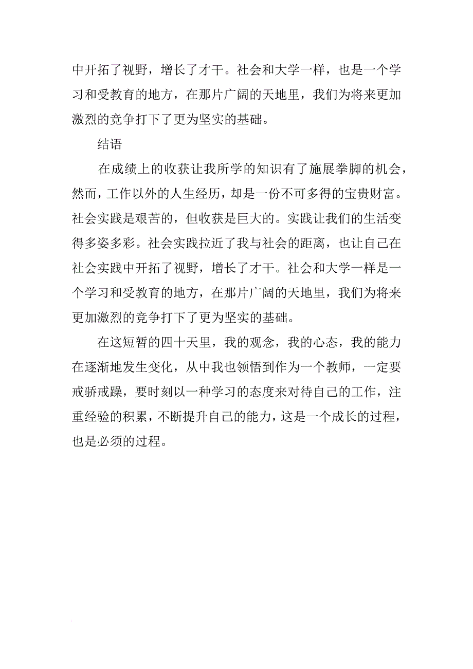 暑期辅导班社会实践报告1000字_第4页