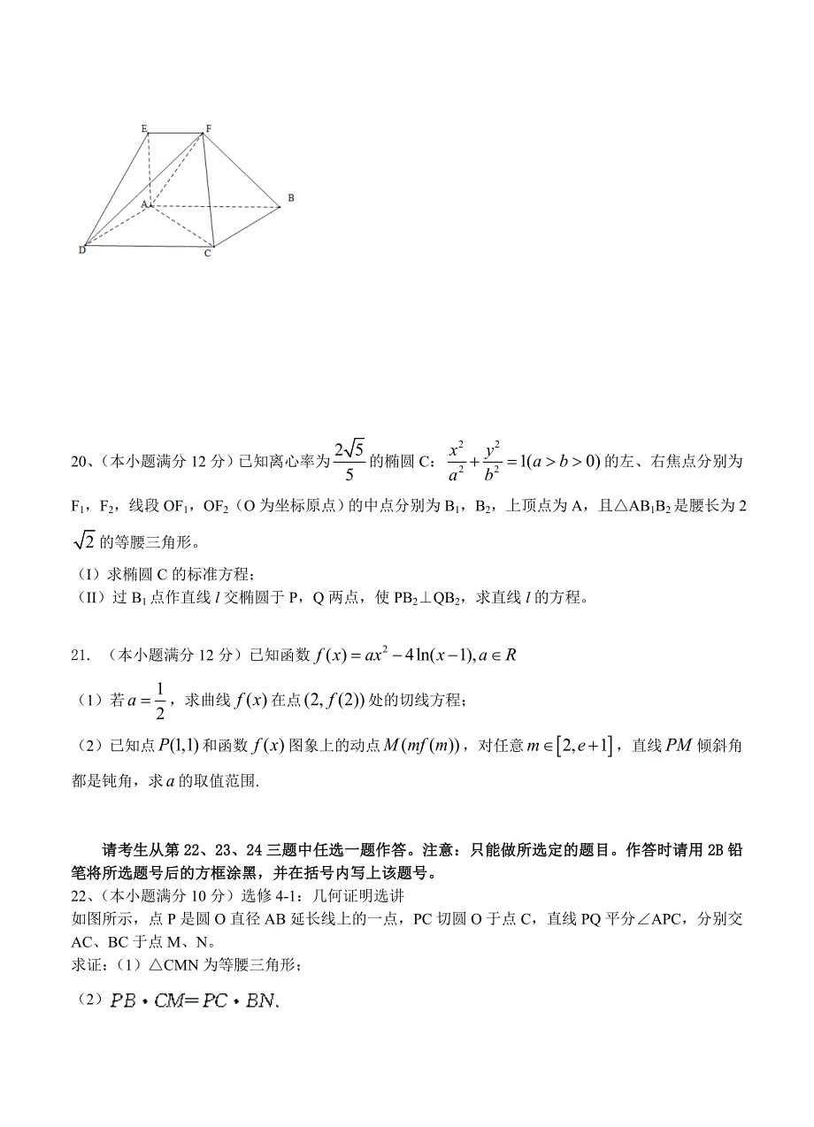 广东省百所学校高三12月质量分析联合考试数学理试题及答案_第4页