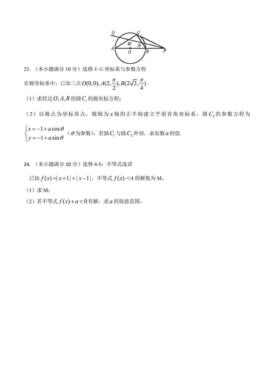 广东省百所学校高三12月质量分析联合考试数学理试题及答案_第5页