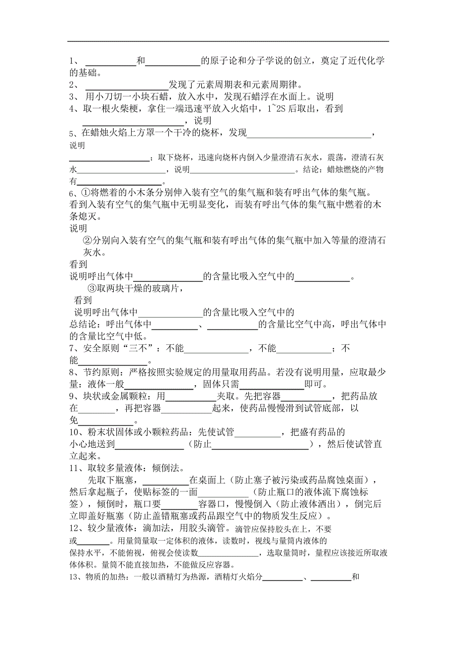 人教九年级化学第一二单元知识梳理10044_第2页