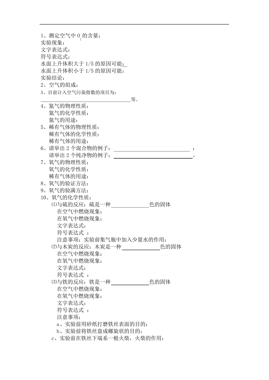 人教九年级化学第一二单元知识梳理10044_第4页