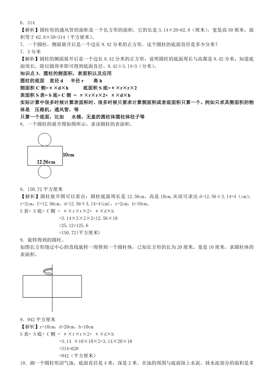 小学数学六年级圆柱、圆锥知识点总结复习题_第2页