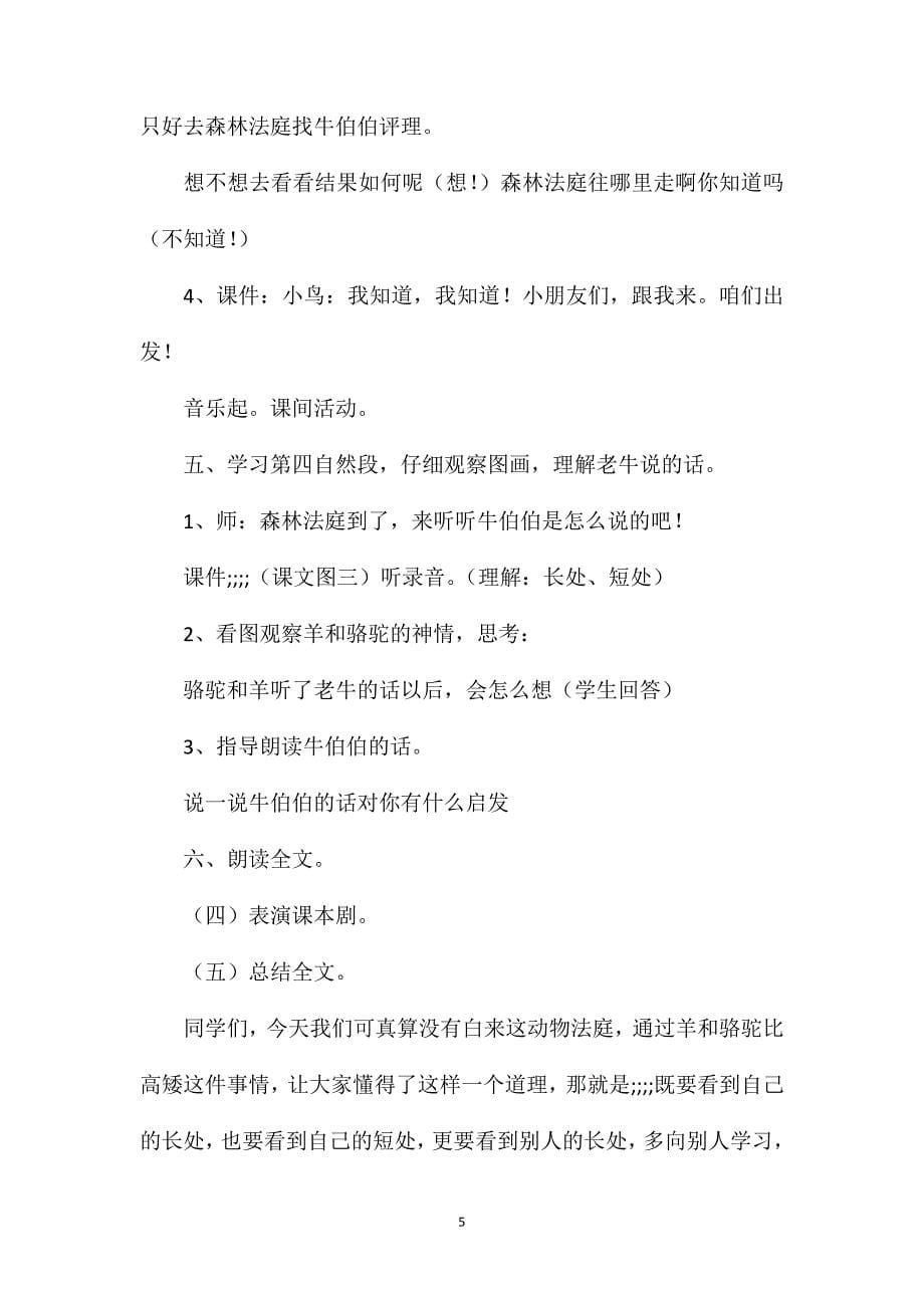 沪教版一年级语文下册教案骆驼和羊_第5页