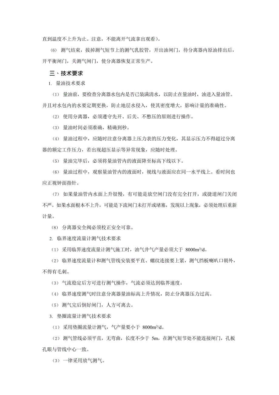 分离器量油测气(最新整理)_第3页