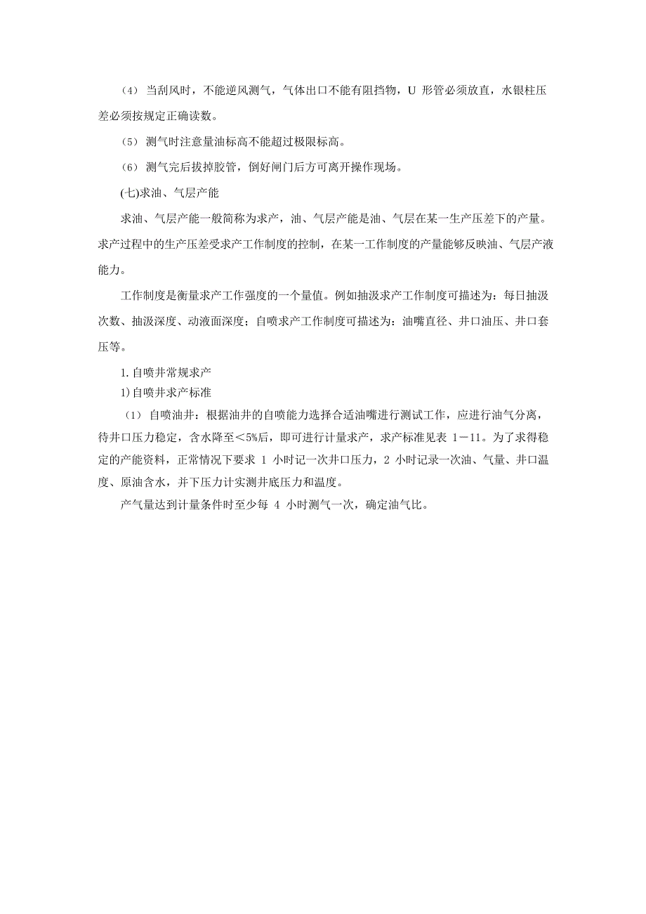 分离器量油测气(最新整理)_第4页