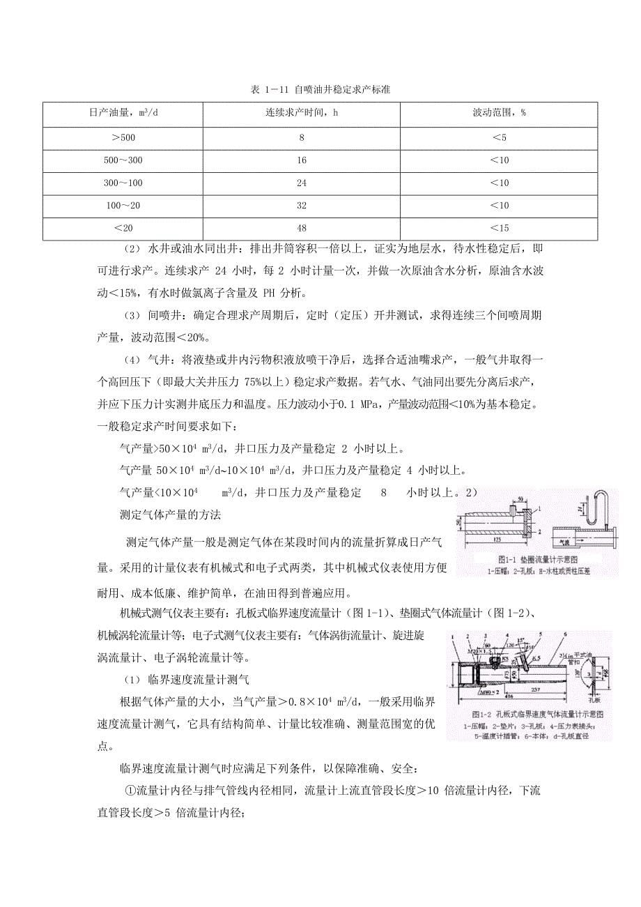 分离器量油测气(最新整理)_第5页