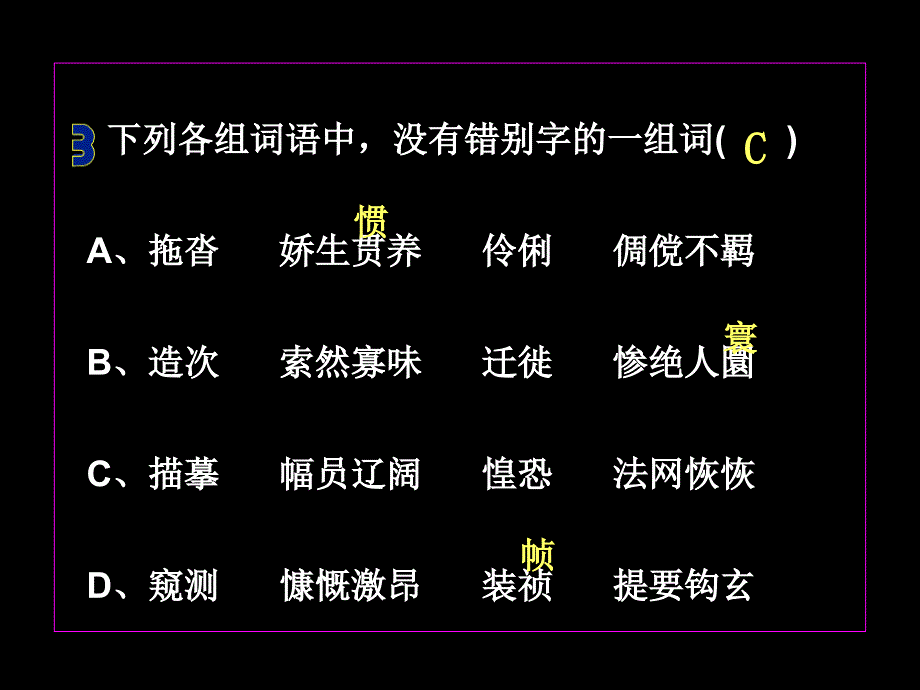 字形专题练习题课件_第4页