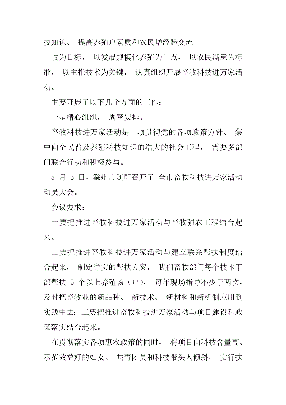 2023年畜牧科技进万家活动_第2页