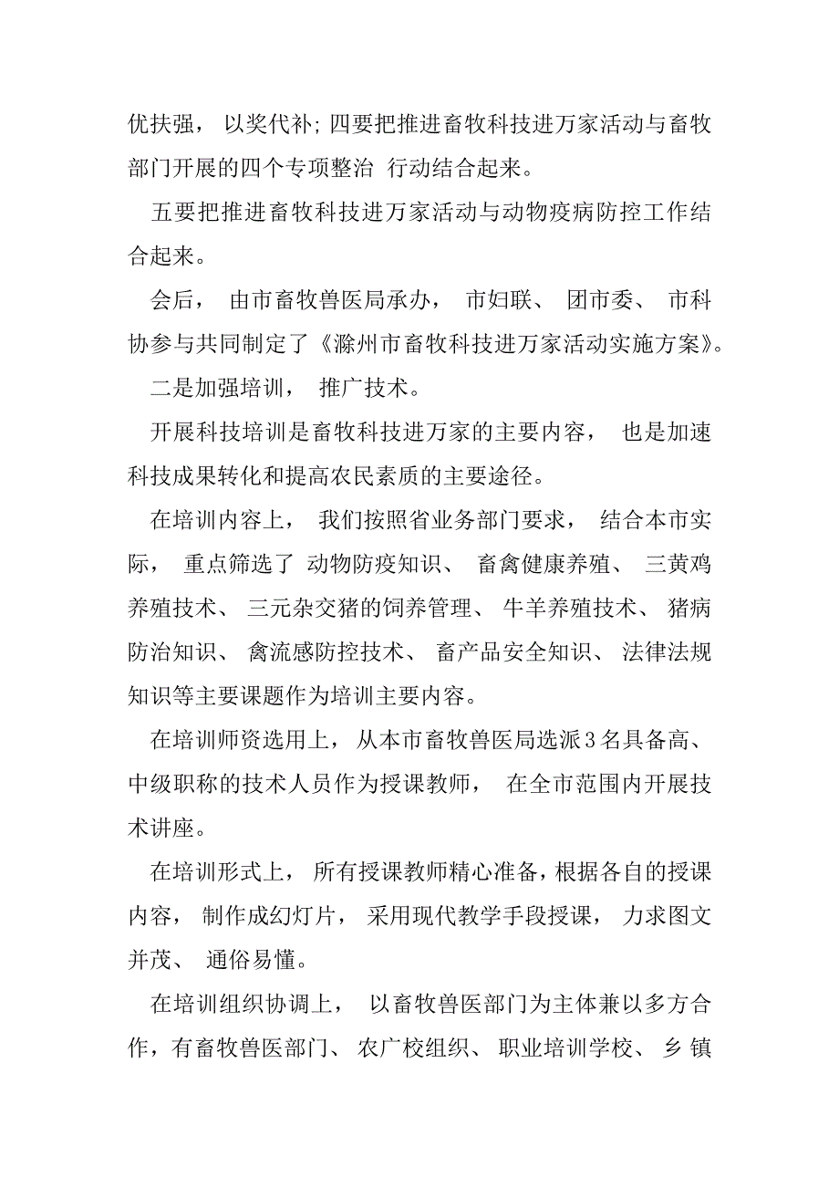 2023年畜牧科技进万家活动_第3页