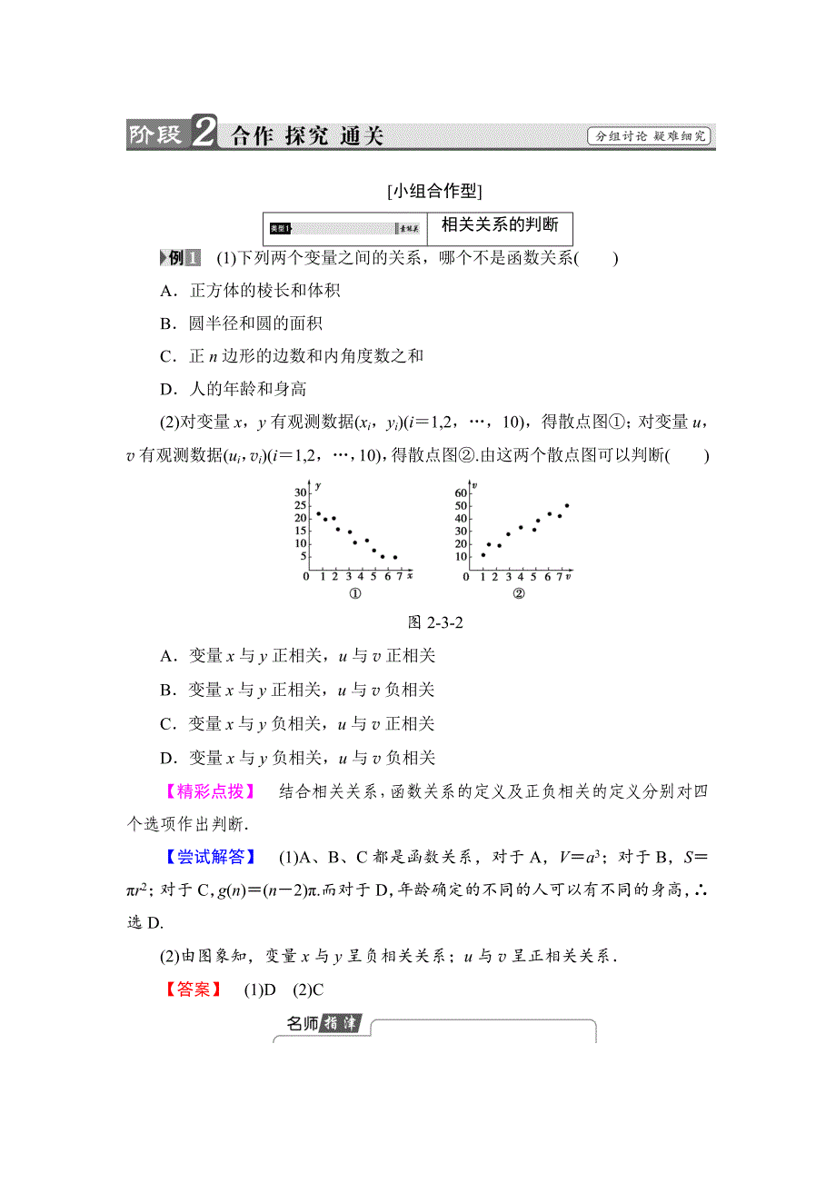 最新高中数学新人教版必修3教案：第2章 2.3.1 变量之间的相关关系2.3.2 两个变量的线性相关含答案_第4页