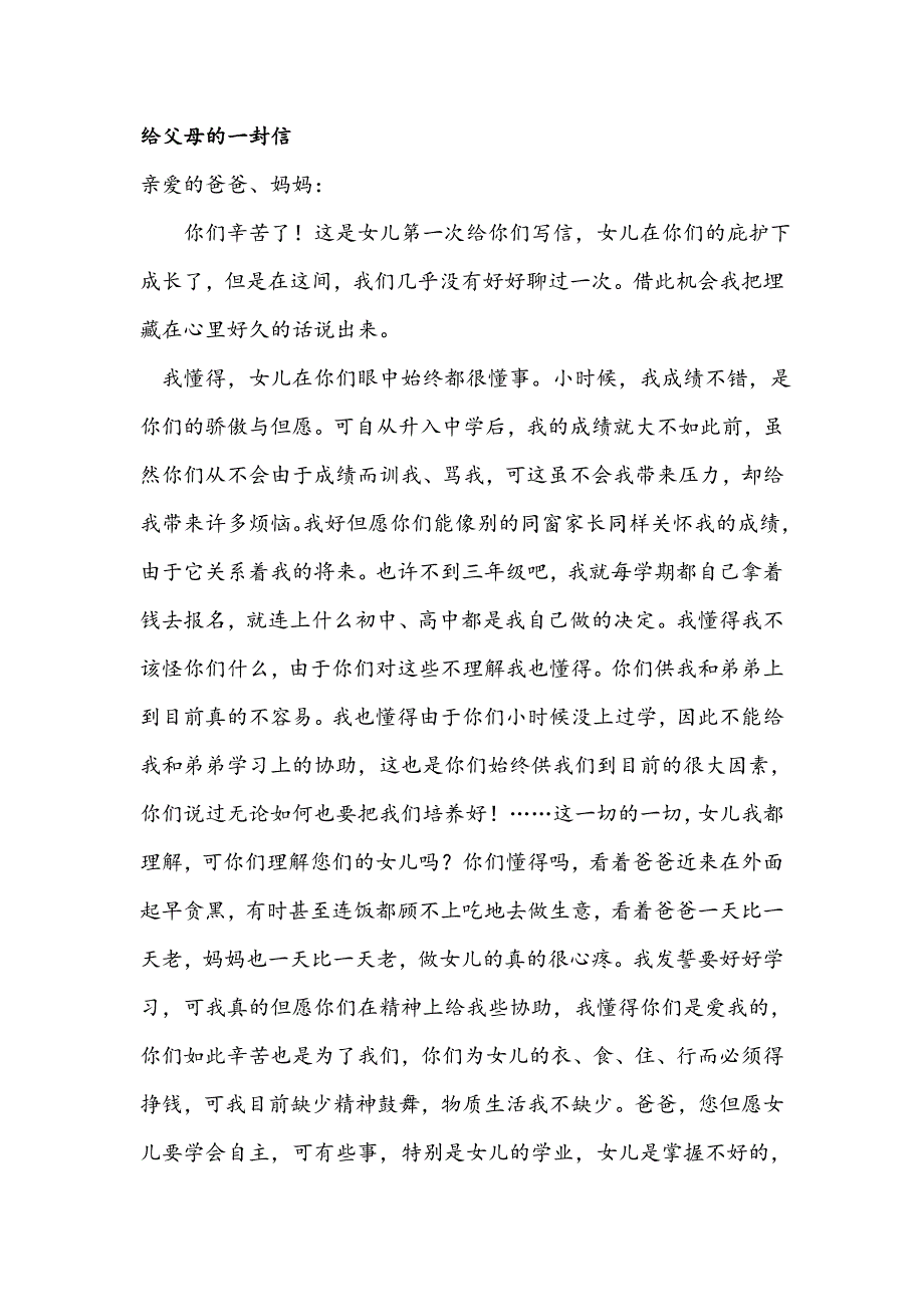 成人礼给父母一封信7篇_第2页