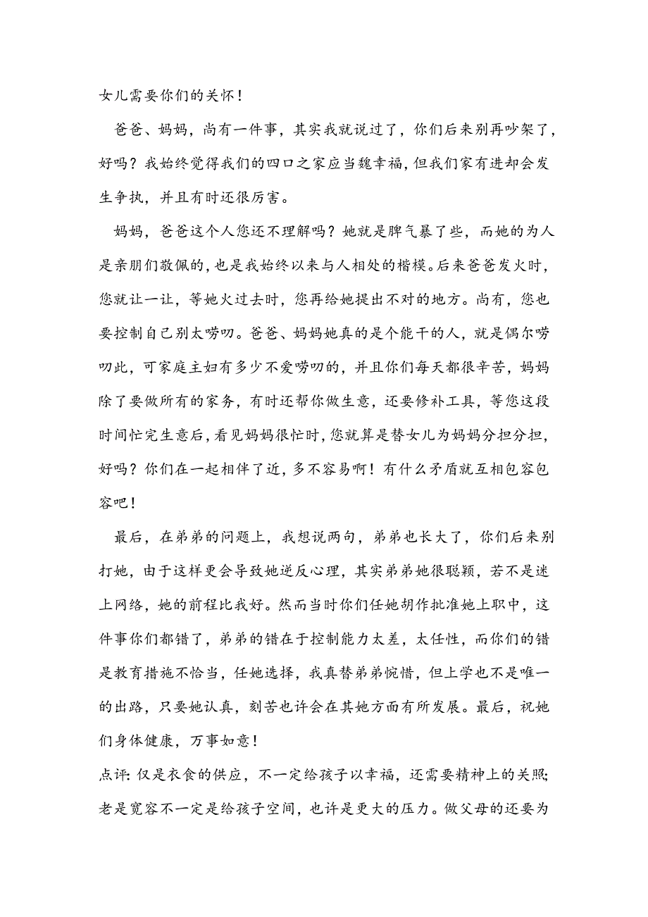 成人礼给父母一封信7篇_第3页