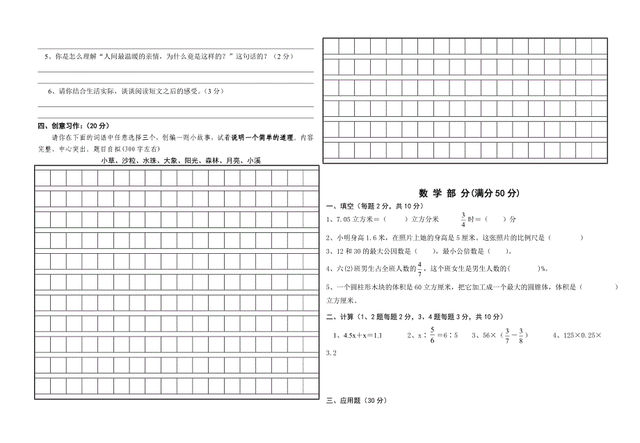 小学升初中测试卷_第2页