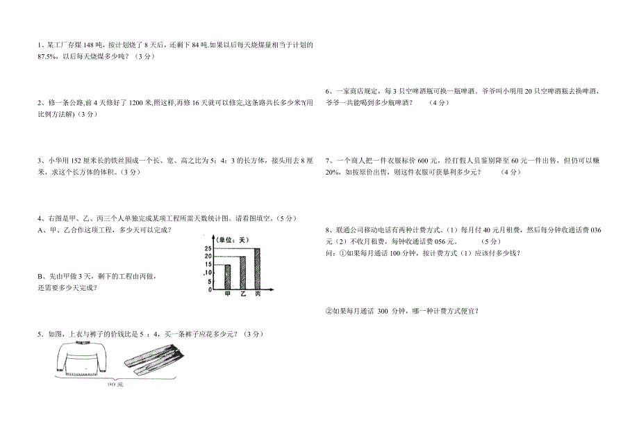 小学升初中测试卷_第3页